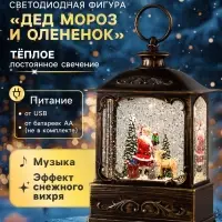 Светодиодная фигура &laquo;Дед Мороз и оленёнок&raquo; 14.5&times;22&times;8 см, металл, от батареек ААх3, USB, свечение тёплое белое