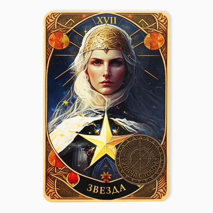 Монета выбора сувенир карты тарро «Удача с тобой», d=2,5 см.