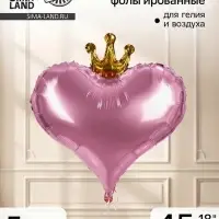 Воздушные шары фольгированные 18" &laquo;Сердце с короной&raquo;, 5 шт.