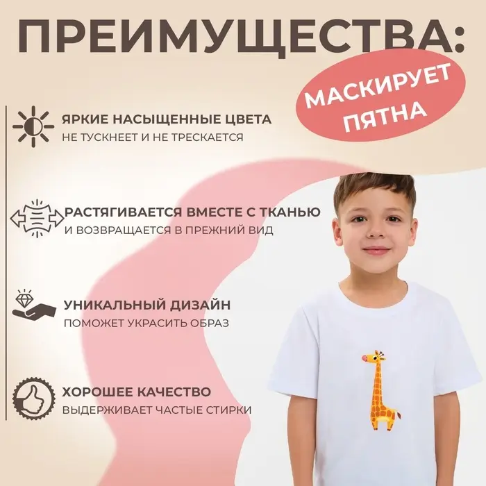 Термонаклейка «Жирафик», 5.6×11.7 см Термонаклейка «Жирафик», 5.6×11.7 см