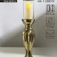 Подсвечник на 1 свечу &laquo;Версаль&raquo;, керамика, стекло, d=7.5 см, золото, 10.5&times;10.5&times;44.5 см