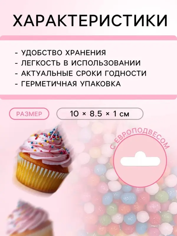 Посыпка кондитерская с мягким центром "Бисер", разноцветная, 20 г