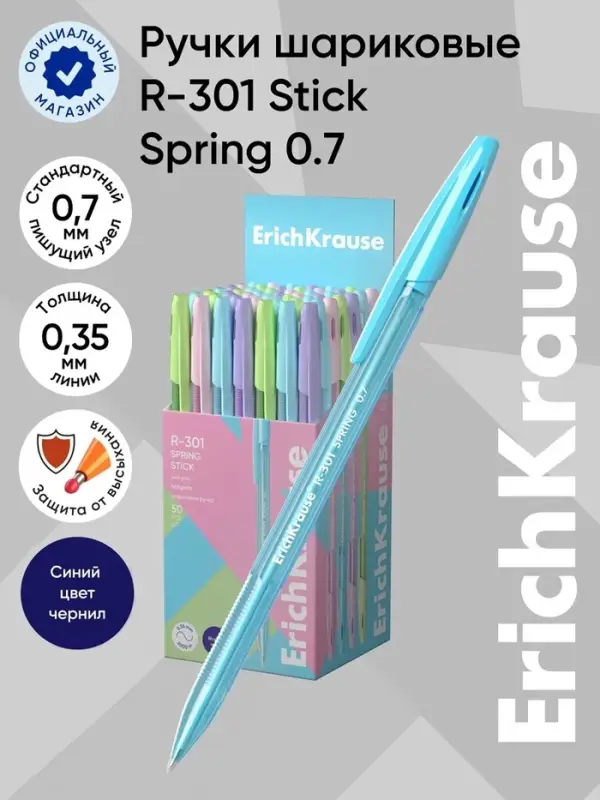Ручка шариковая ErichKrause R=301 Spring Stick, узел 0.7 мм, синяя, МИКС