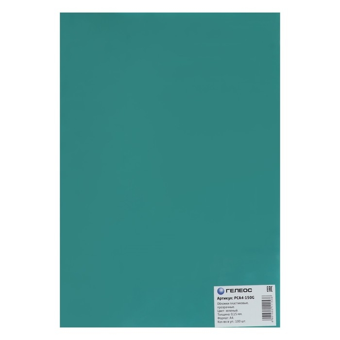 Обложки для переплета A4, 150 мкм, 100 листов, пластиковые, прозрачные зеленые, Гелеос