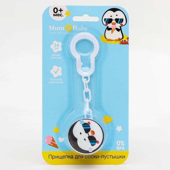 Держатель для соски - пустышки «ТРЕНД. Пингвин», на цепочке