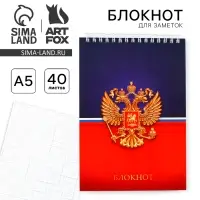 Блокнот, формат А5, 40 л., картонная обложка мягкая &laquo;Герб России&raquo;