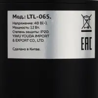 Трековый магнитный светильник, серия Broad LTL-065, 12 Вт, 960 Лм, 48 В, 3000К, чёрный