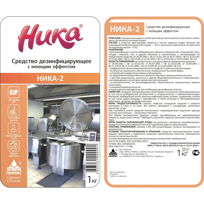 Профхим д/кухни дезинфект. с моющ-эфф д/поверхн-оборуд Ника/Ника-2, 1кг
