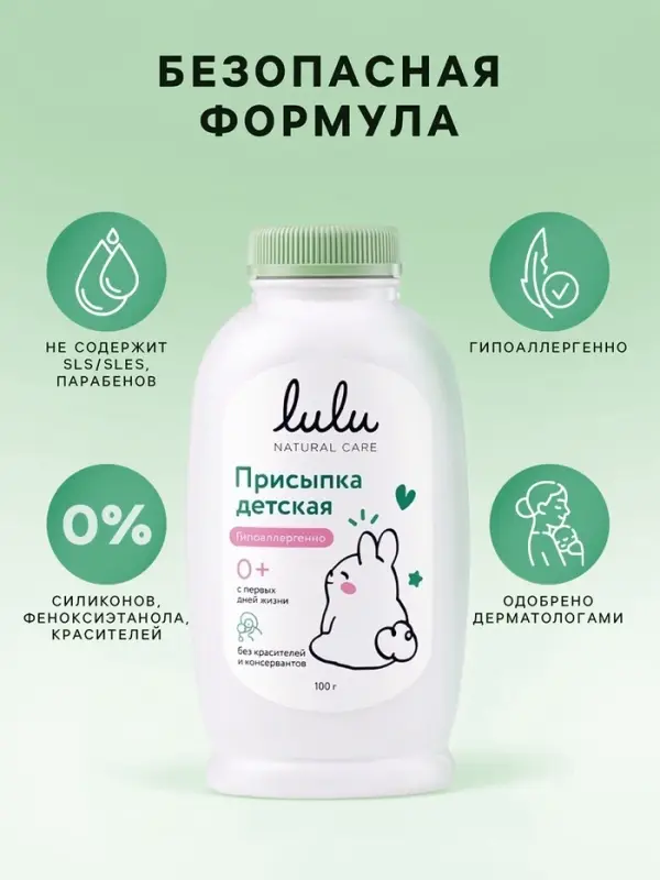 Присыпка детская LULU, 100 г