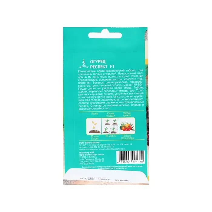 Семена Огурец "Респект", партенокарп. высокая урожайность и устойчивасть к болезням, F1, 0