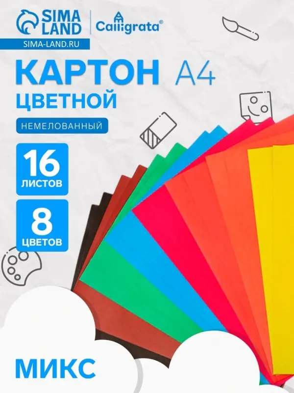 Картон цветной Calligrata, А4, 16 листов, 8 цветов, немелованный, МИКС