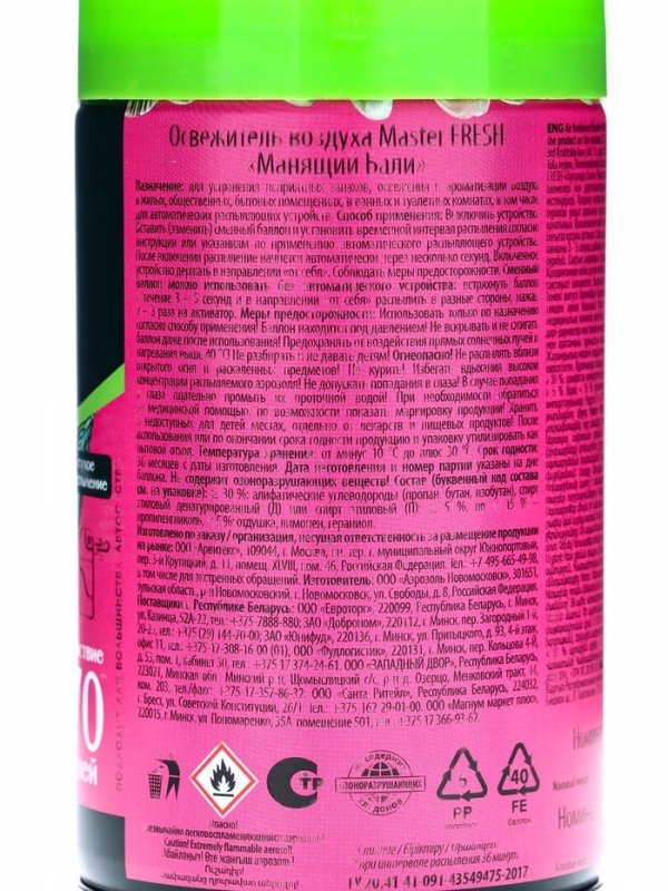 Освежитель воздуха Master FRESH Манящий Бали сменный баллон, 250 мл Освежитель воздуха Master FRESH Манящий Бали сменный баллон, 250 мл