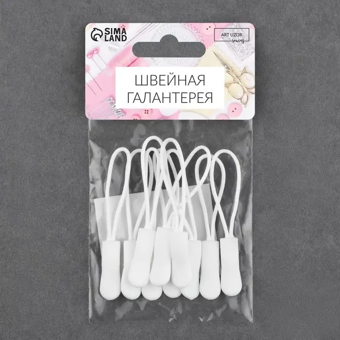 Пуллер для молнии, 2,5 см, 6 × 0,8 см, 10 шт, цвет белый