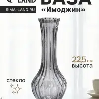 Ваза &laquo;Имоджин&raquo;, 22.5&times;9 см, стекло, серая
