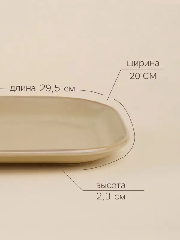 Блюдо фарфоровое SL Home &laquo;Песчаный бриз&raquo;, 29.5&times;20 см, бежевый