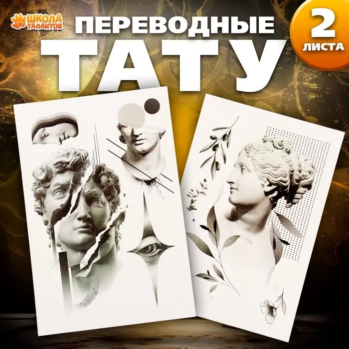 Переводные татуировки «Скульптура», временные, 2 листа, тату — 9 шт.