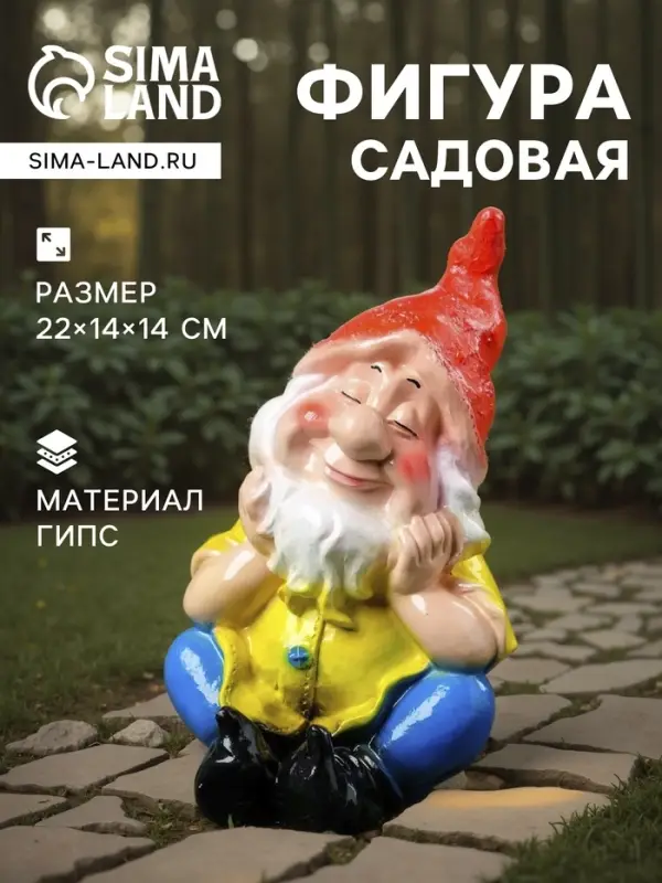Садовая фигура из гипса &laquo;Гном спящий&raquo;, 22&times;14&times;14 см