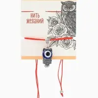 Браслет-оберег &laquo;Красная нить&raquo;, глазик и сова, синий с чернёным серебром, d=7 см