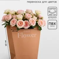 Пакет - переноска трапеция, &laquo;Цветы&raquo;, крафт, 25&times;16&times;30 см 250 г