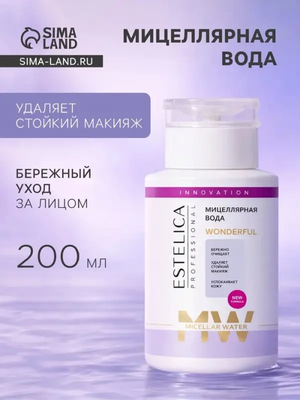 Мицеллярная вода ESTELICA Professional для снятия макияжа, 200 мл