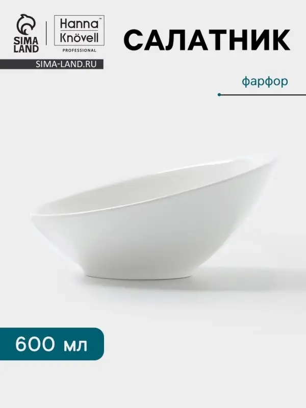 Салатник Hanna Kn&ouml;vell, 600 мл, 21.7&times;21.1&times;10 см, фарфор, белый