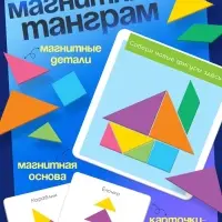Магнитный танграм в книжке &laquo;Логикум&raquo;