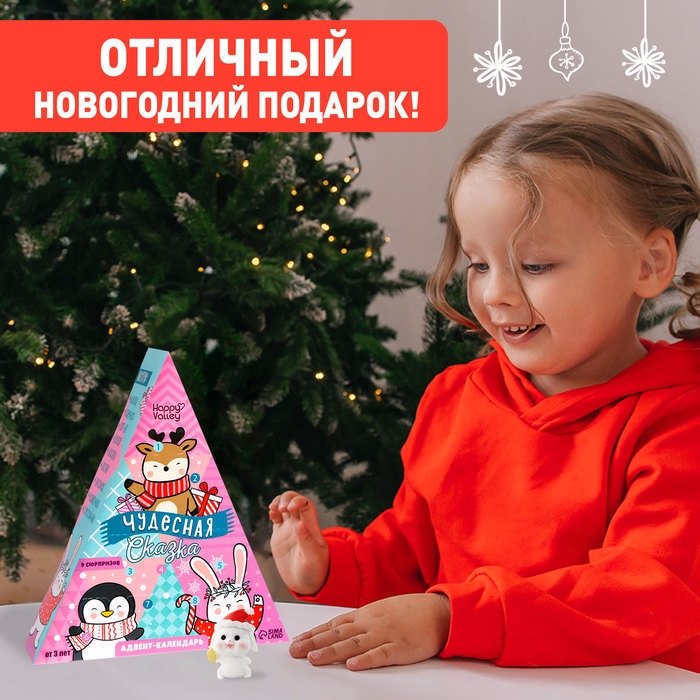 Адвент-календарь «Чудесная сказка»