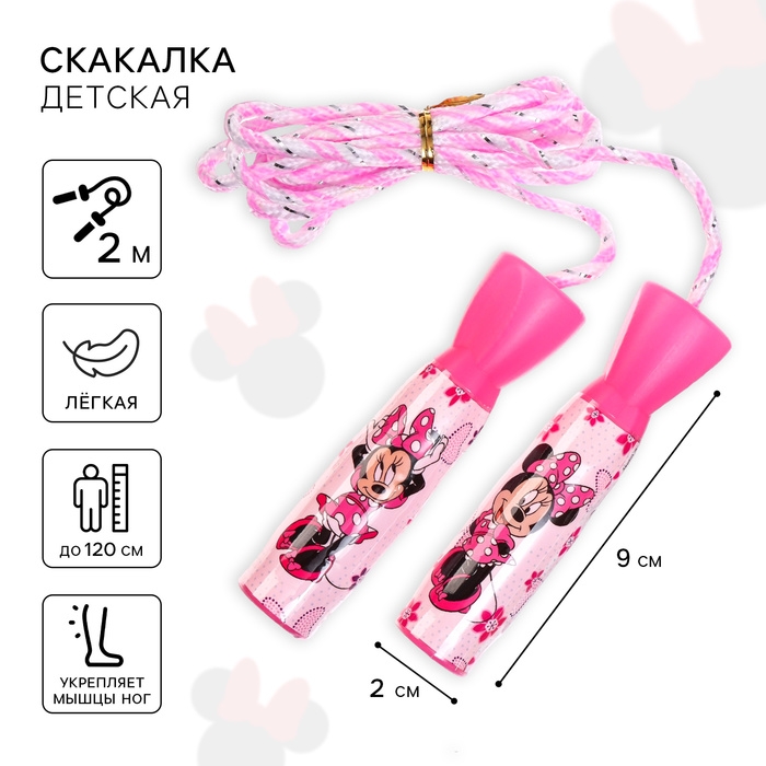 Скакалка детская «Минни», Минни Маус Скакалка детская «Минни», Минни Маус