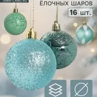 Ёлочные шары &laquo;Мелодия&raquo;, d=6 см, набор 16 шт., узор треск, зелёные