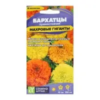 Семена цветов Бархатцы &laquo;Махровые Гиганты&raquo;, ц/п, О, 0.2 г