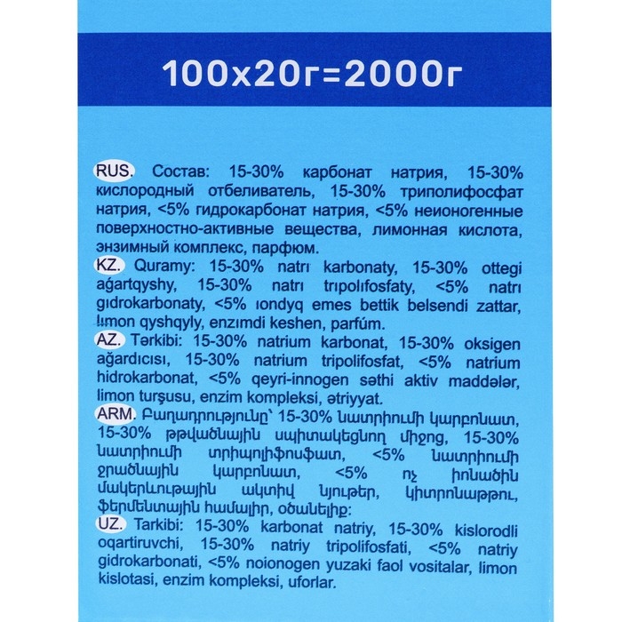 Таблетки для ПММ  Таблетки для ПММ "Aquarius" All in 1, WS, 100 шт