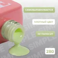 Гель лак для ногтей, однотонный, трехфазный, 10 мл, LED/UV, зелёный (280)