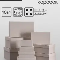 Набор подарочных коробок 10 в 1, серый, 30&times;19&times;12 - 12&times;6.5&times;4 см