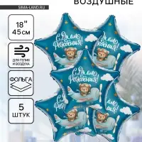 Воздушные шары фольгированные 19" «С днем рождения, пилот», 5 шт. Воздушные шары фольгированные 19" «С днем рождения, пилот», 5 шт.
