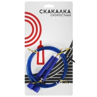 Скакалка скоростная ONLYTOP, 3 м, цвета МИКС