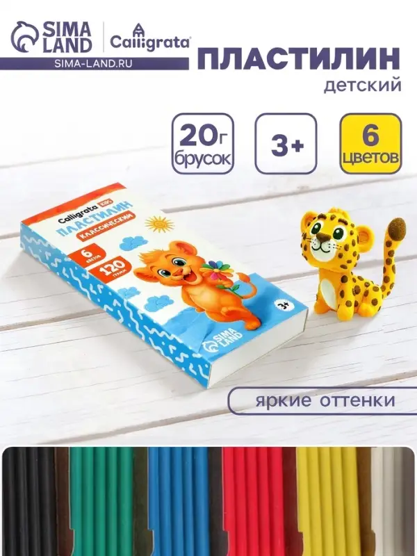 Пластилин &laquo;Calligrata kids: классический&raquo;, 6 цветов, 120 г