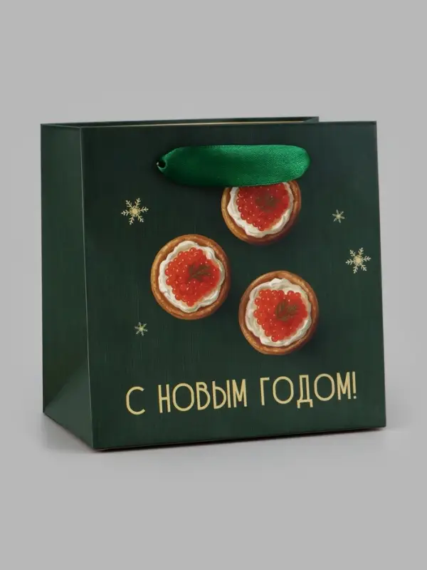 Пакет подарочный &laquo;С Новым годом&raquo;, икра, 14&times;14&times;9 см