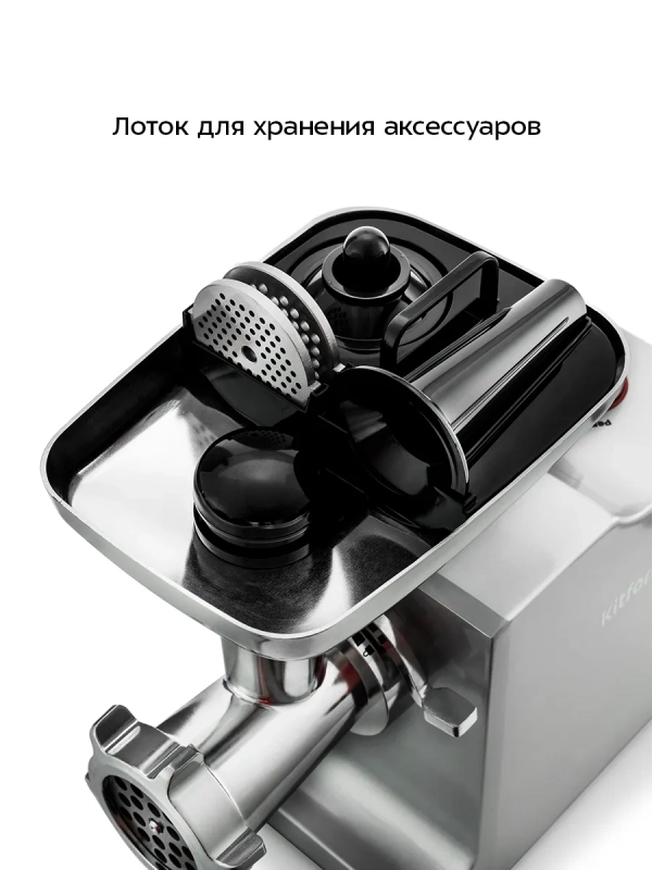 Мясорубка электрическая с насадками КТ-2108 - 1800 Вт