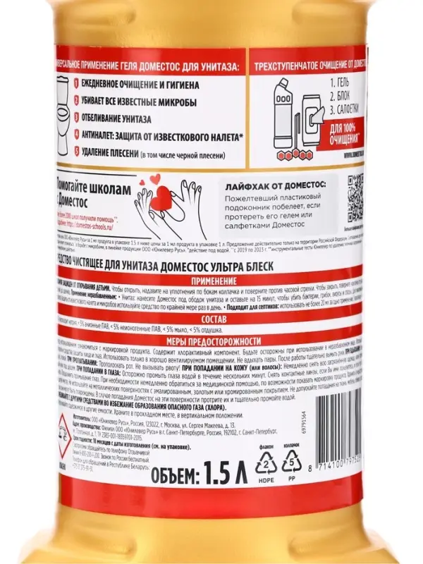 Чистящее средство Domestos &laquo;Ультра блеск&raquo;, гель, для унитаза, 1.5 л