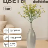 Цветы искусственные &laquo;Ветка гипсофилы&raquo;, 1&times;53 см, жёлтые