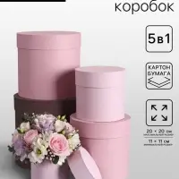 Набор круглых подарочных коробок 5 в 1, &laquo;Тепло&raquo; 20&times;20-11&times;11