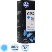Чернила HP GT52 M0H54AA/M0H54AE гол. для DJ GT 5810/5820