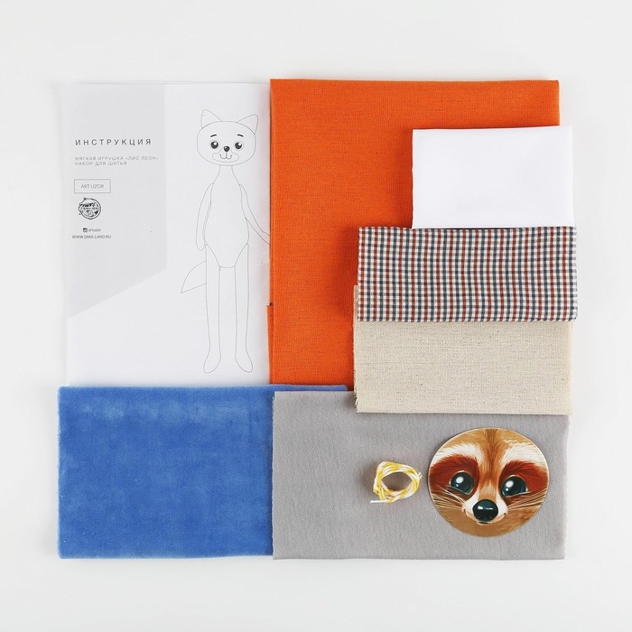 Набор для шитья. Мягкая игрушка «Лис Леон», 35 см Набор для шитья. Мягкая игрушка «Лис Леон», 35 см