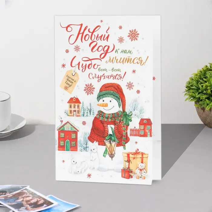 Открытка «Новый Год к нам мчится!» глиттер, 12.5×19.5 см Открытка «Новый Год к нам мчится!» глиттер, 12.5×19.5 см