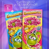 Взрывная карамель с игрушкой и татуировкой "Приколисты. Змейка-Злодейка", 1 г