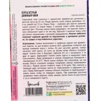 Семена Перец острый Длинный Чили 10 шт.  12.29 г.