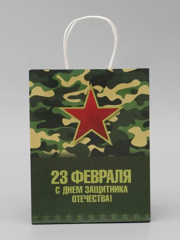 Пакет подарочный крафт &laquo;С 23 Февраля&raquo; 21&times;11&times;27 См