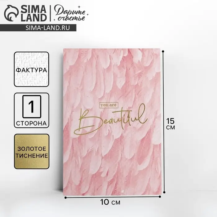 Поздравительная открытка на акварельном картоне с тиснением Beautiful, 10×15 см Поздравительная открытка на акварельном картоне с тиснением Beautiful, 10×15 см