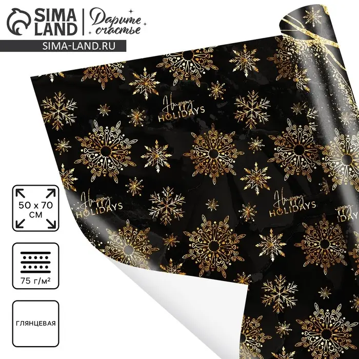 Упаковочная бумага на новый год Happy holidays, 50 х 70 см, глянцевая Упаковочная бумага на новый год Happy holidays, 50 х 70 см, глянцевая