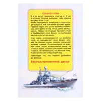 Настольная игра-ходилка &laquo;Морской бой&raquo;